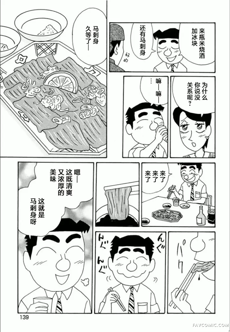 酒之仄径第745话P3