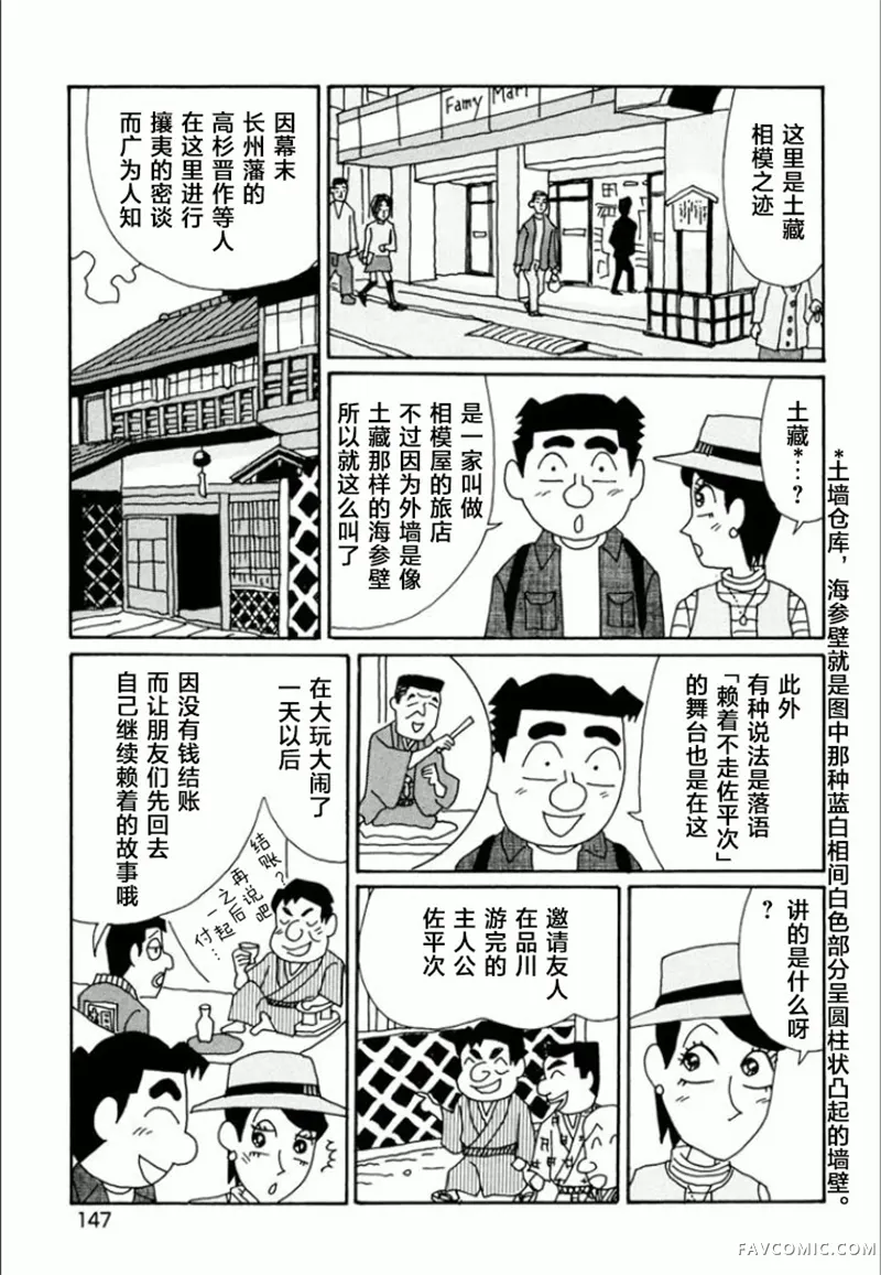 酒之仄径第746话P3