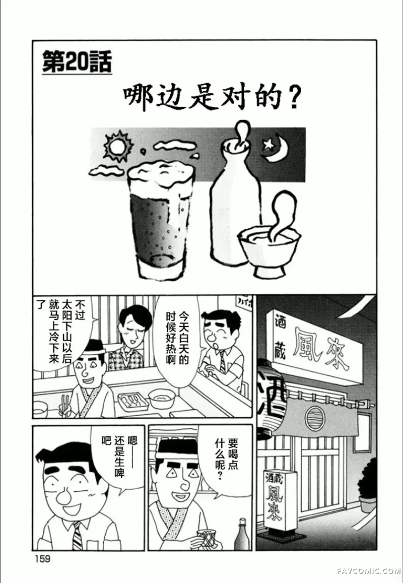 酒之仄径第747话P1