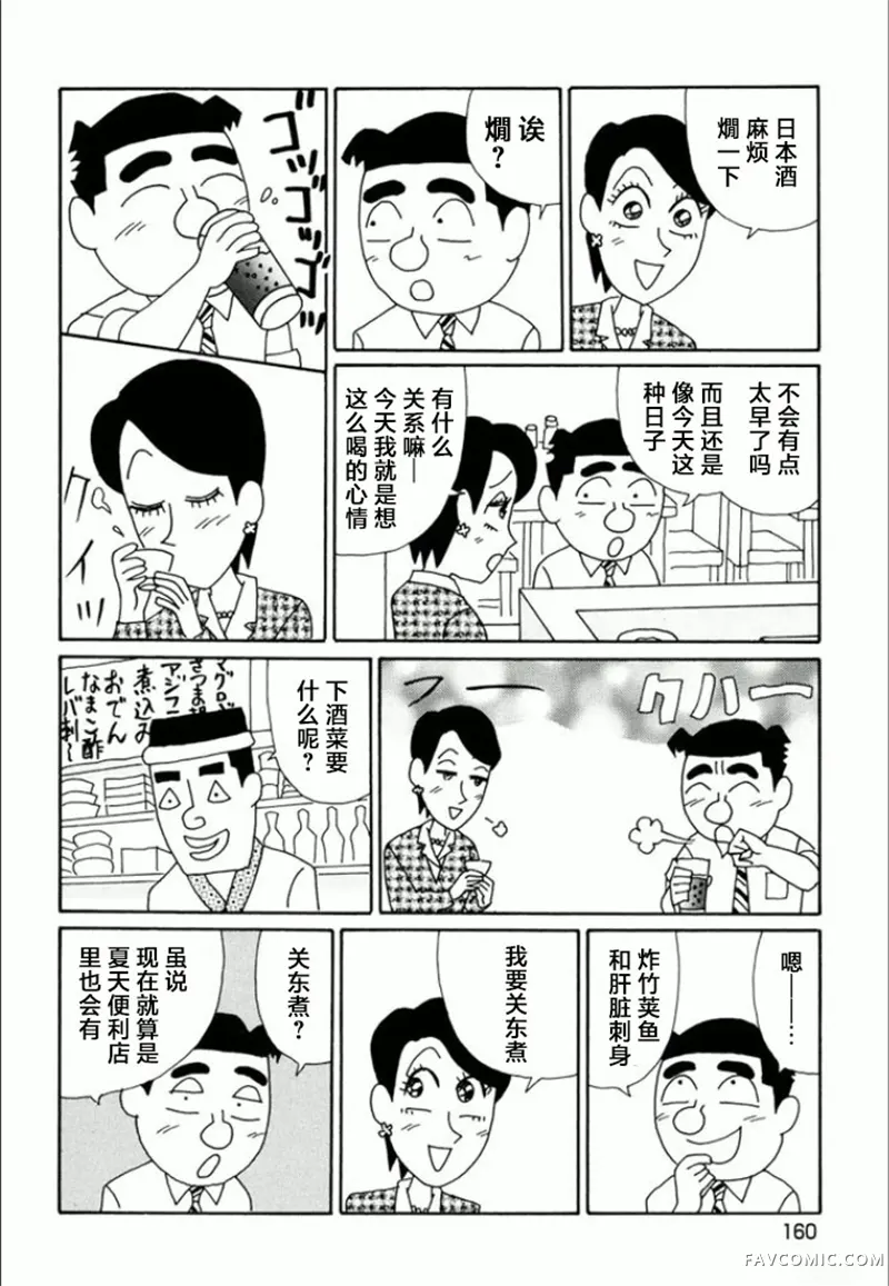 酒之仄径第747话P2