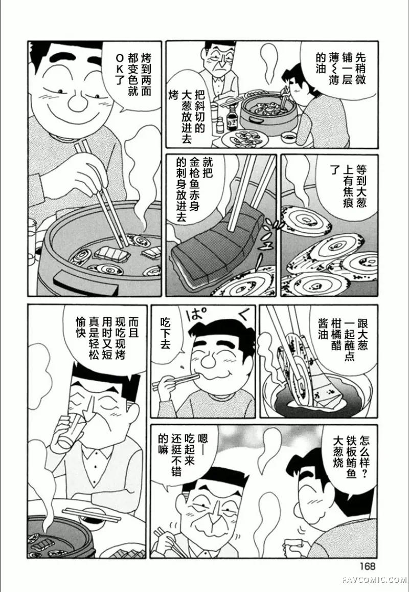 酒之仄径第748话P3