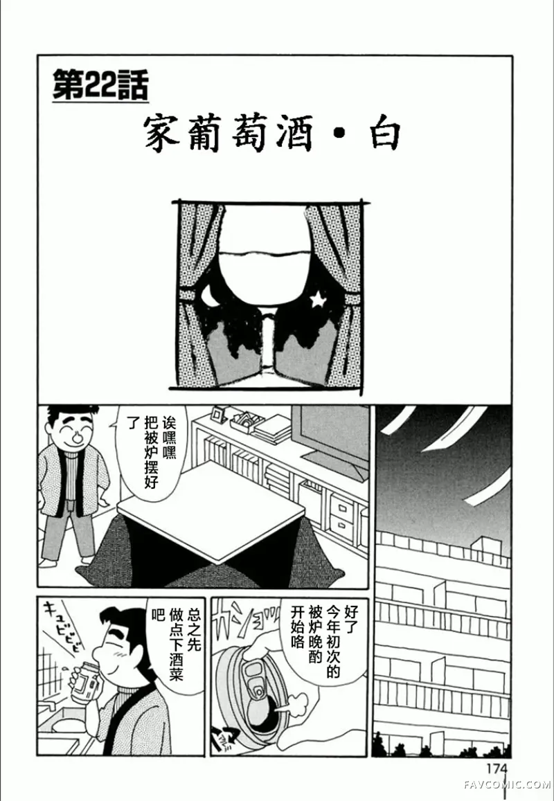 酒之仄径第749话P1