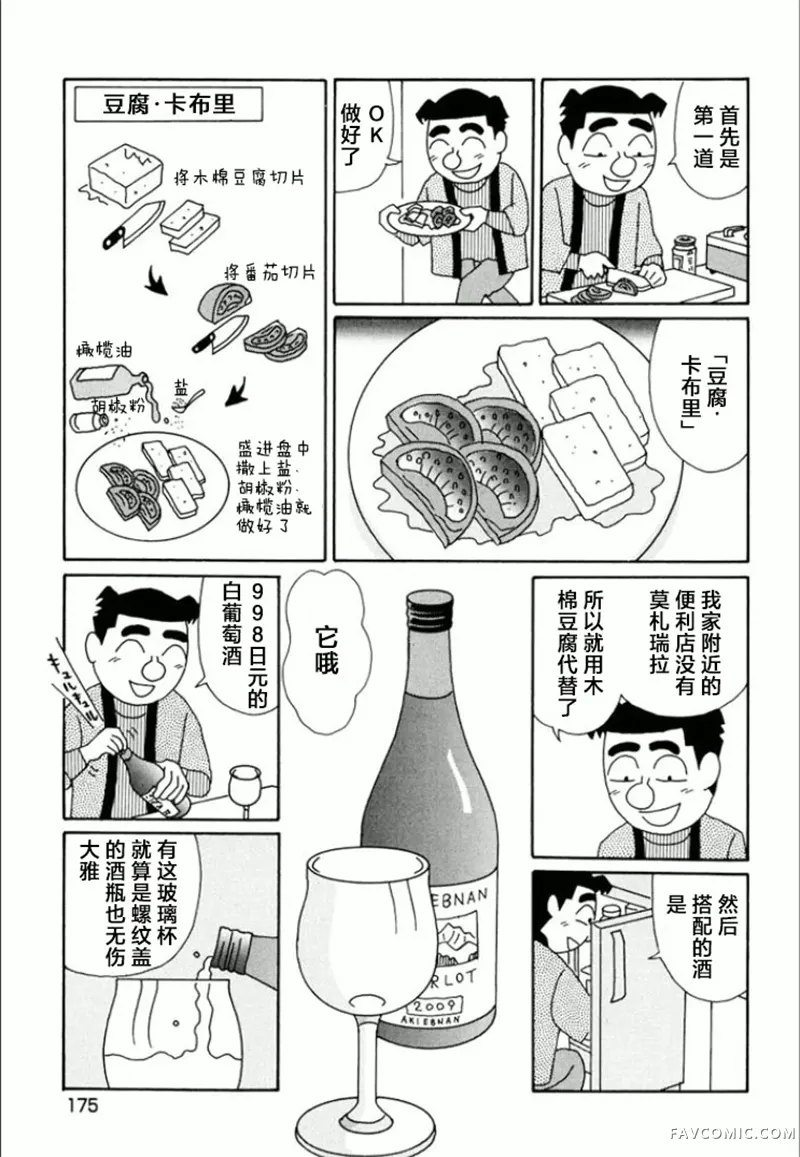 酒之仄径第749话P2