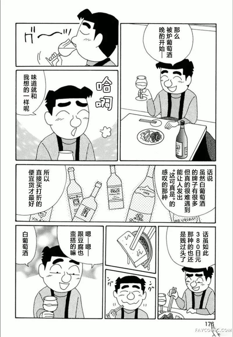 酒之仄径第749话P3