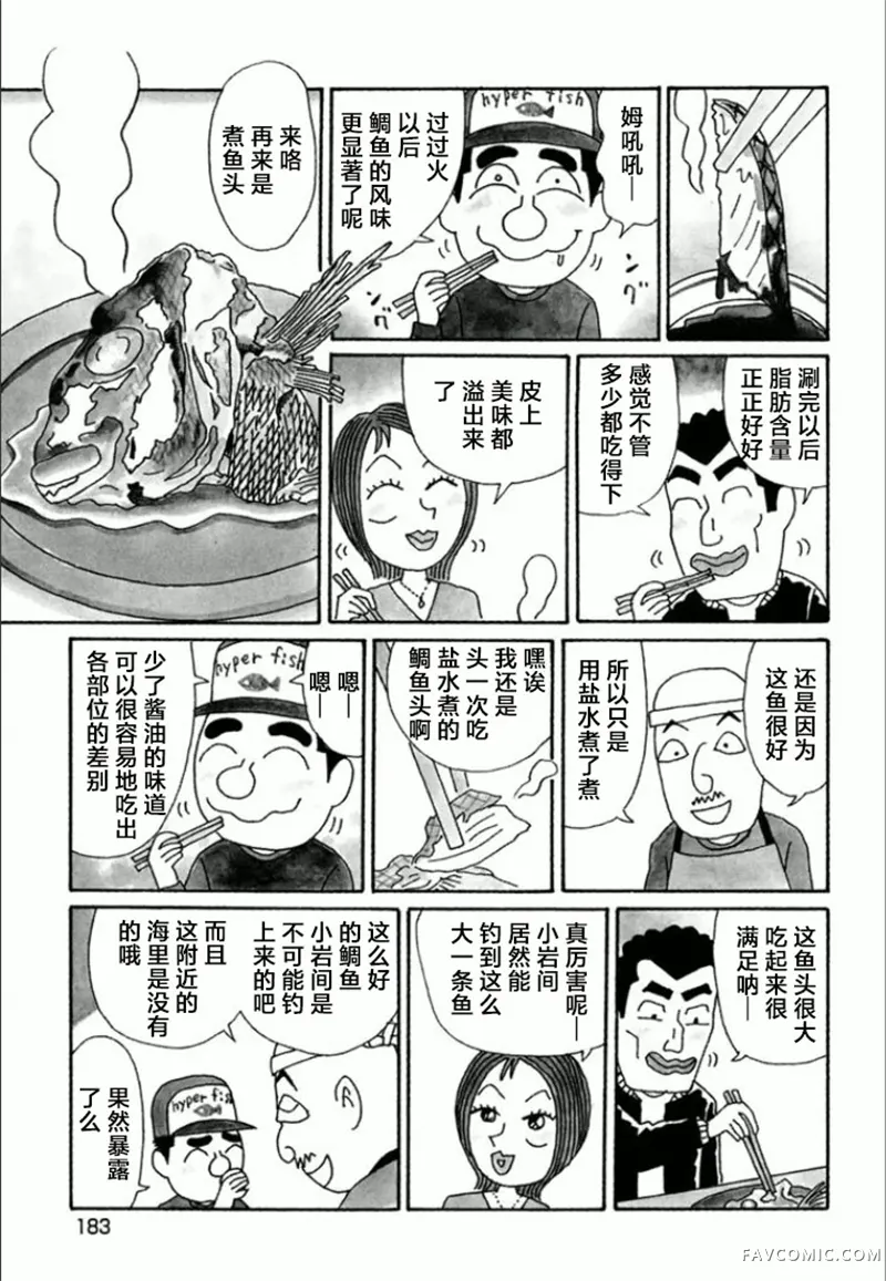 酒之仄径第750话P3