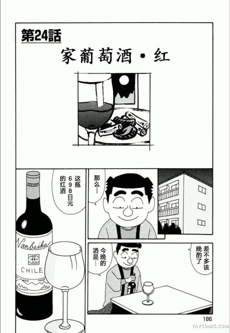 酒之仄径第751话P1