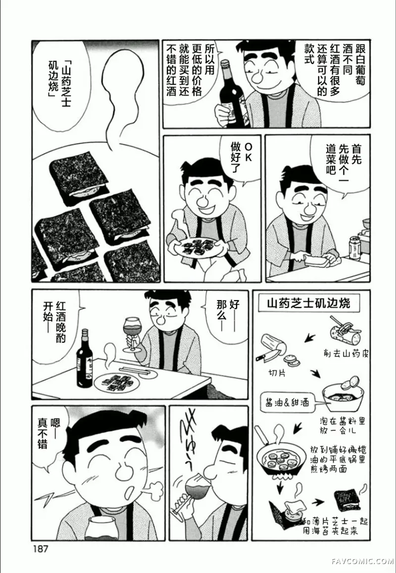 酒之仄径第751话P2