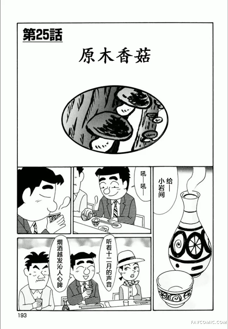 酒之仄径第752话P1