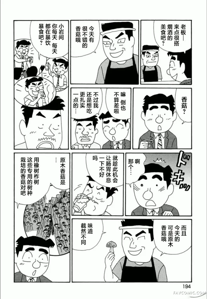 酒之仄径第752话P2