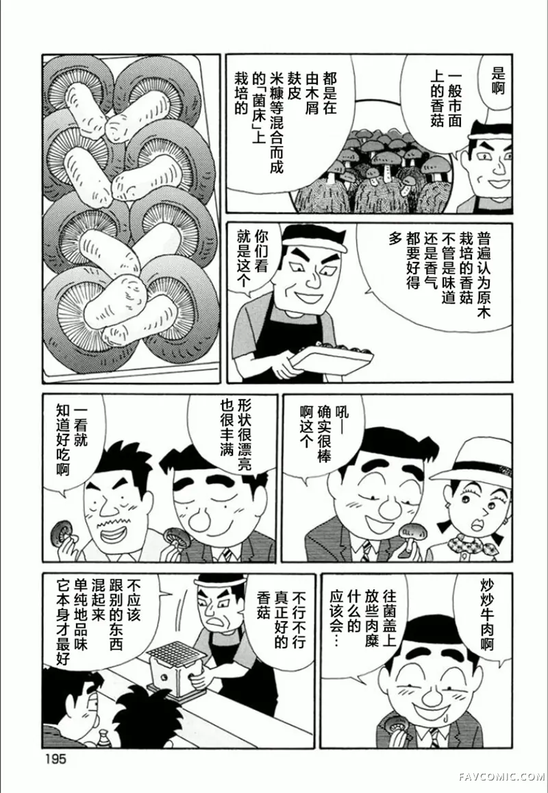 酒之仄径第752话P3