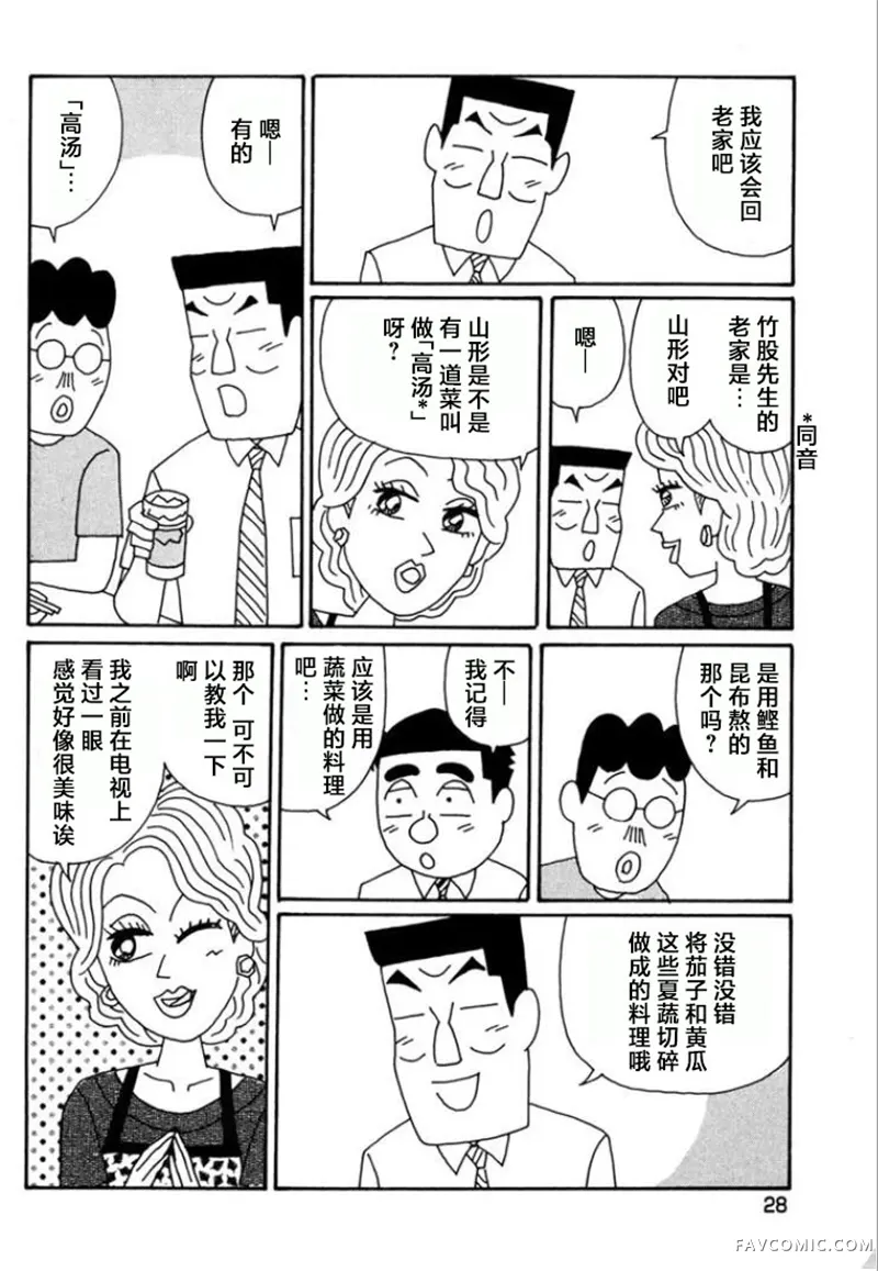 酒之仄径第755话P2