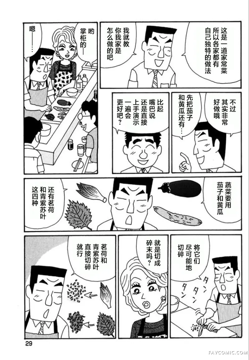 酒之仄径第755话P3