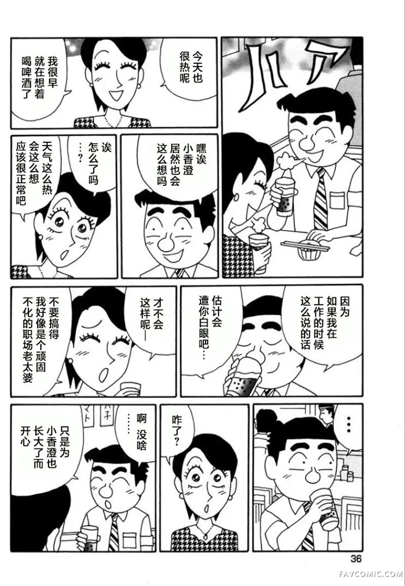 酒之仄径第756话P2