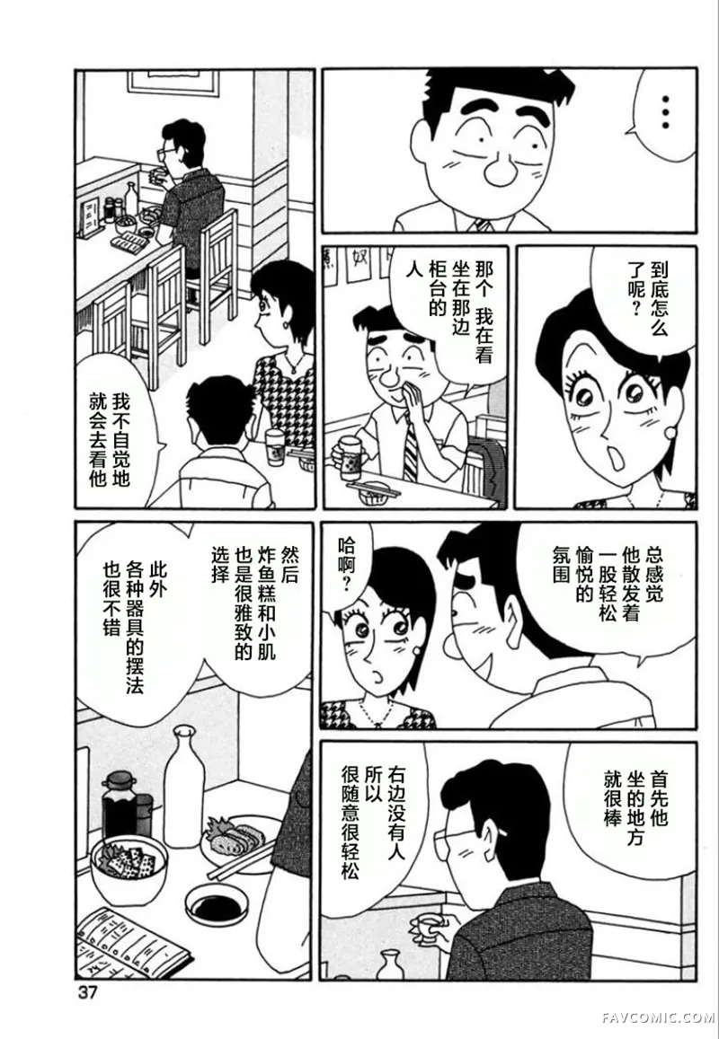 酒之仄径第756话P3