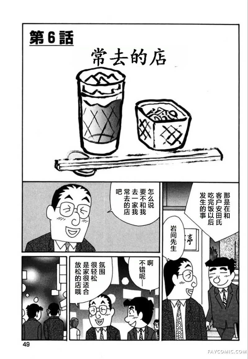 酒之仄径第758话P1