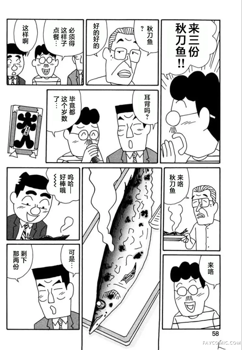 酒之仄径第759话P3