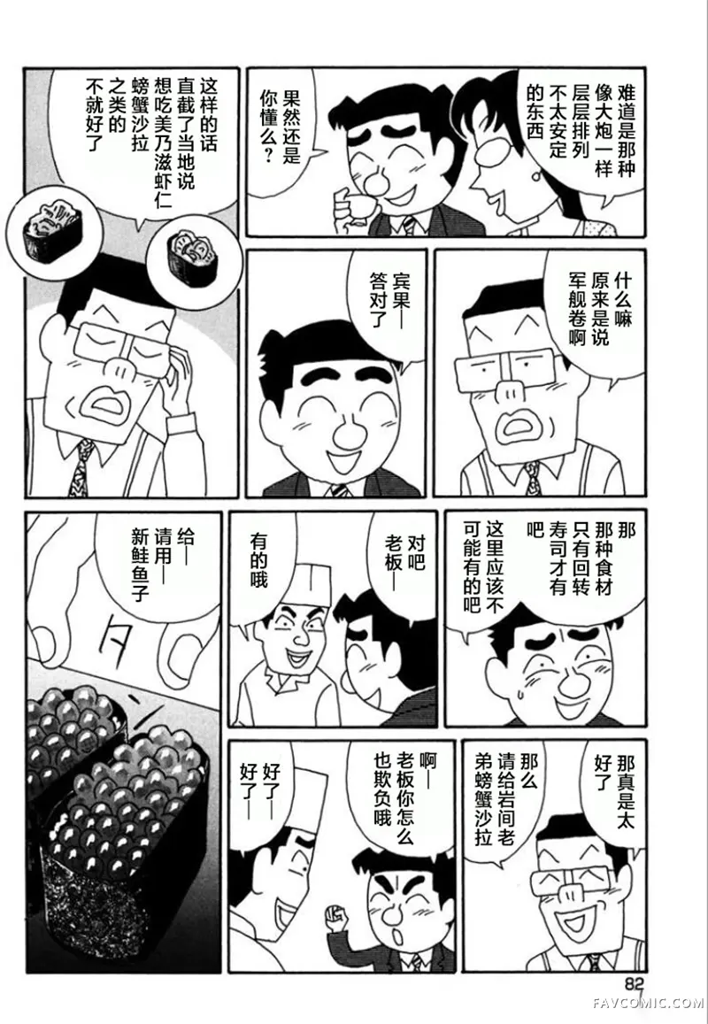 酒之仄径第762话P2