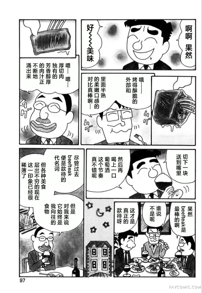 酒之仄径第764话P3