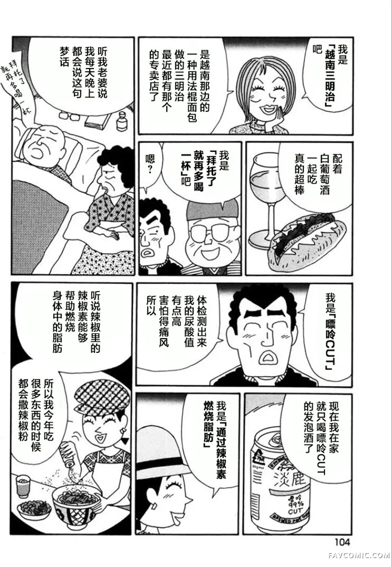 酒之仄径第765话P3