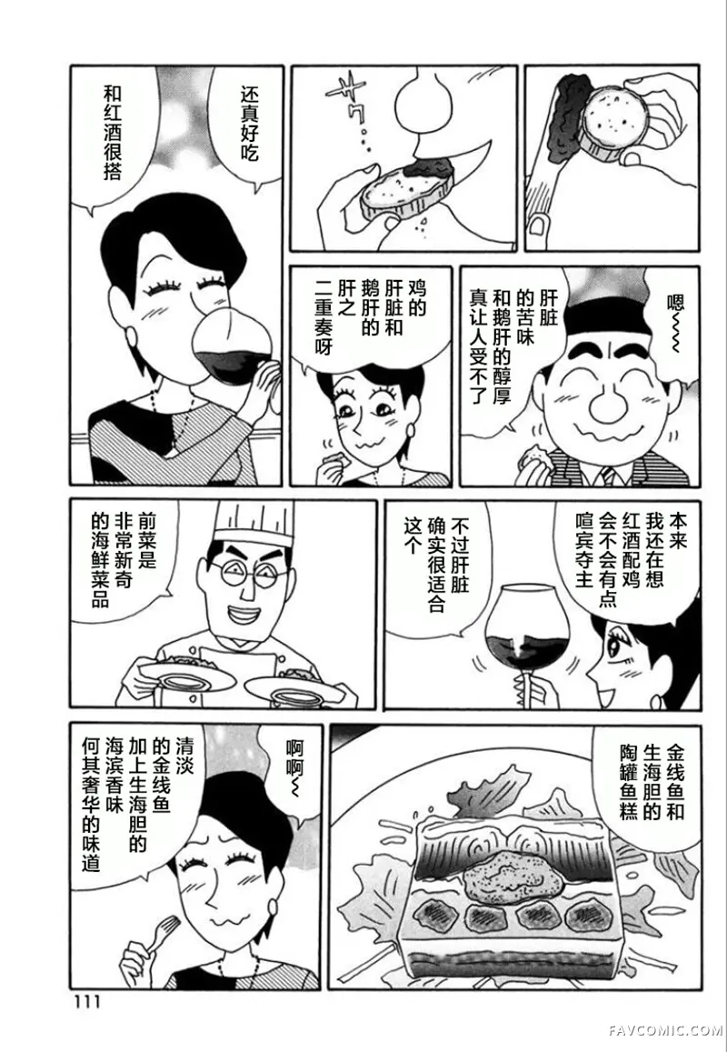 酒之仄径第766话P3