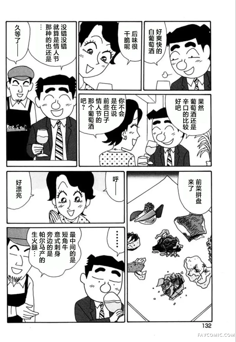 酒之仄径第769话P2