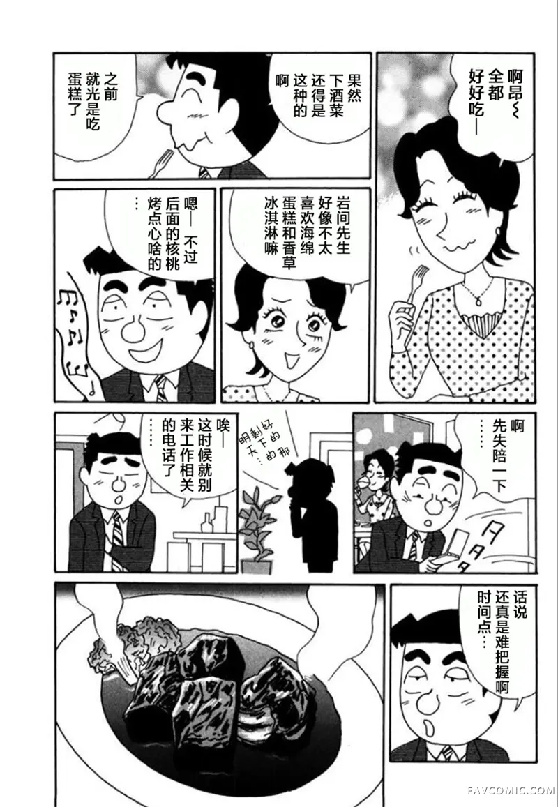 酒之仄径第769话P3