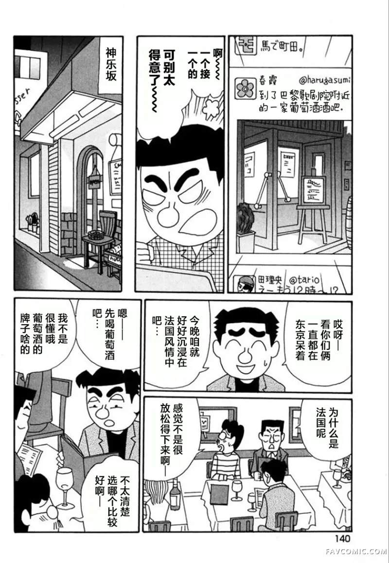 酒之仄径第770话P3