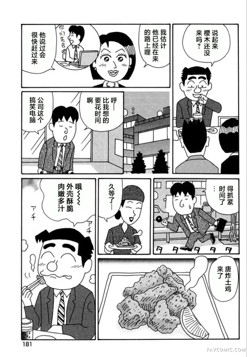 酒之仄径第774话P2