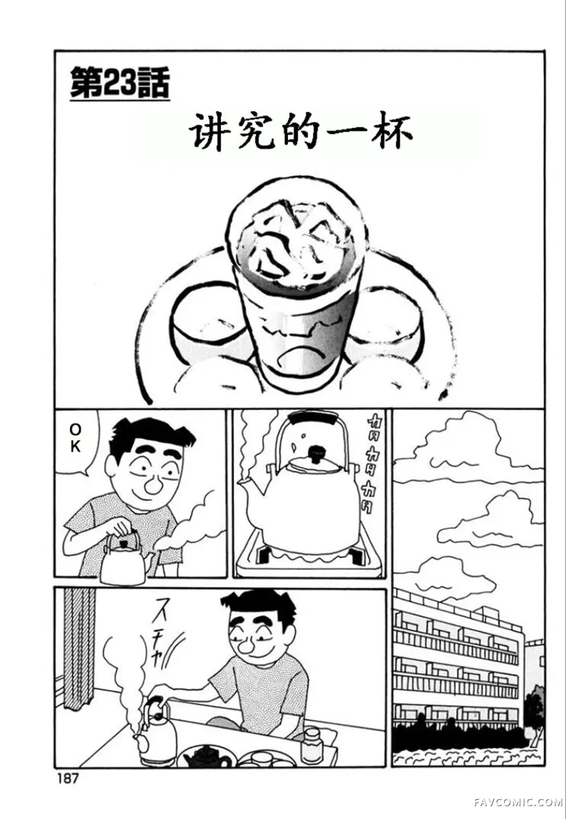 酒之仄径第775话P1