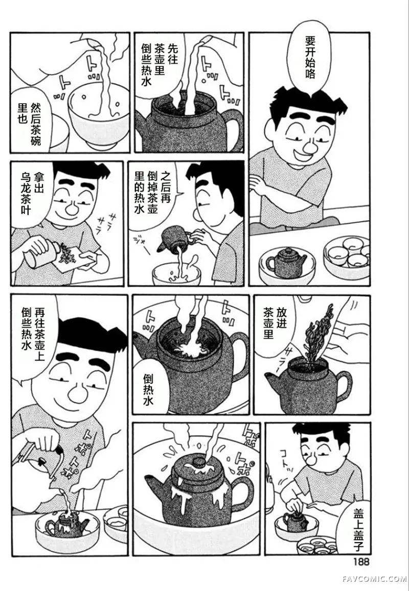 酒之仄径第775话P2