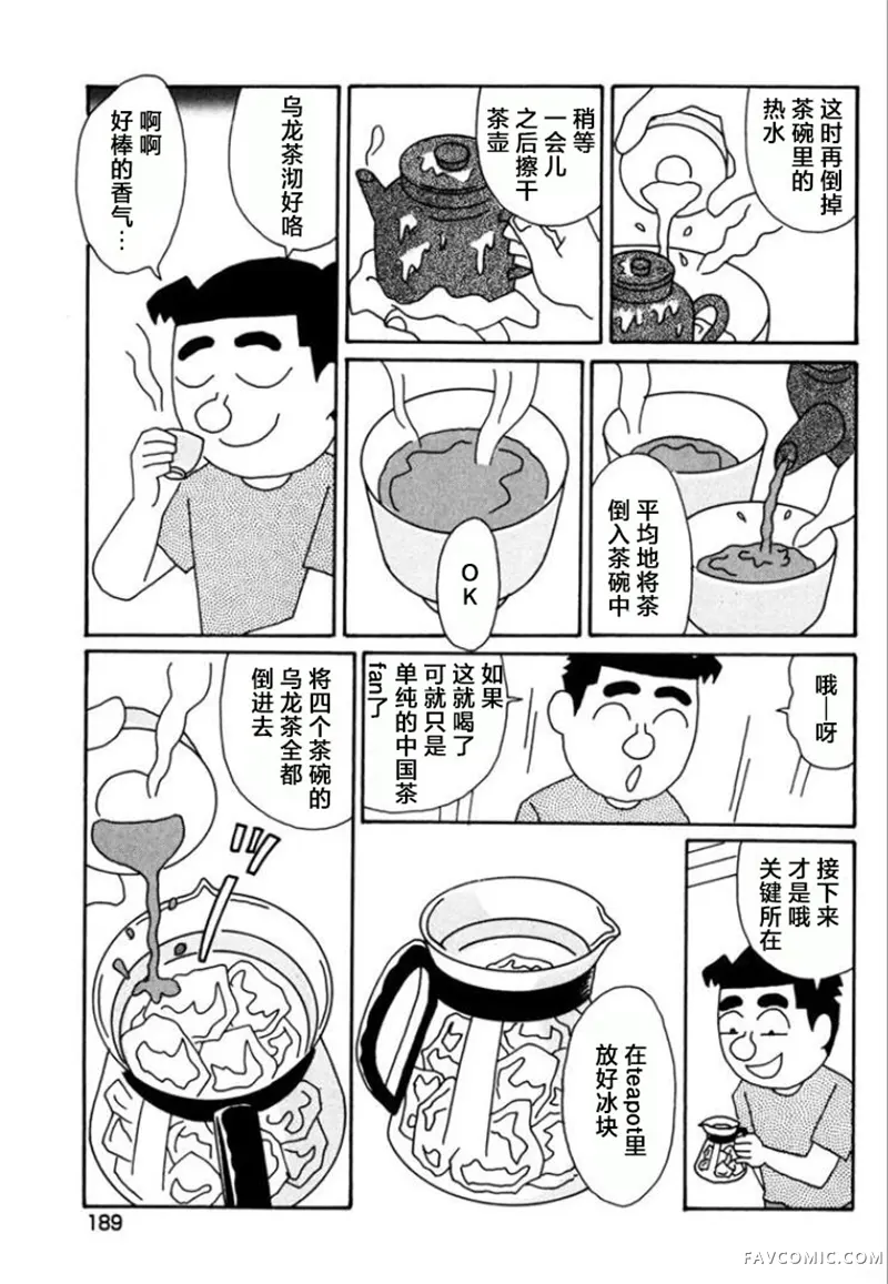 酒之仄径第775话P3