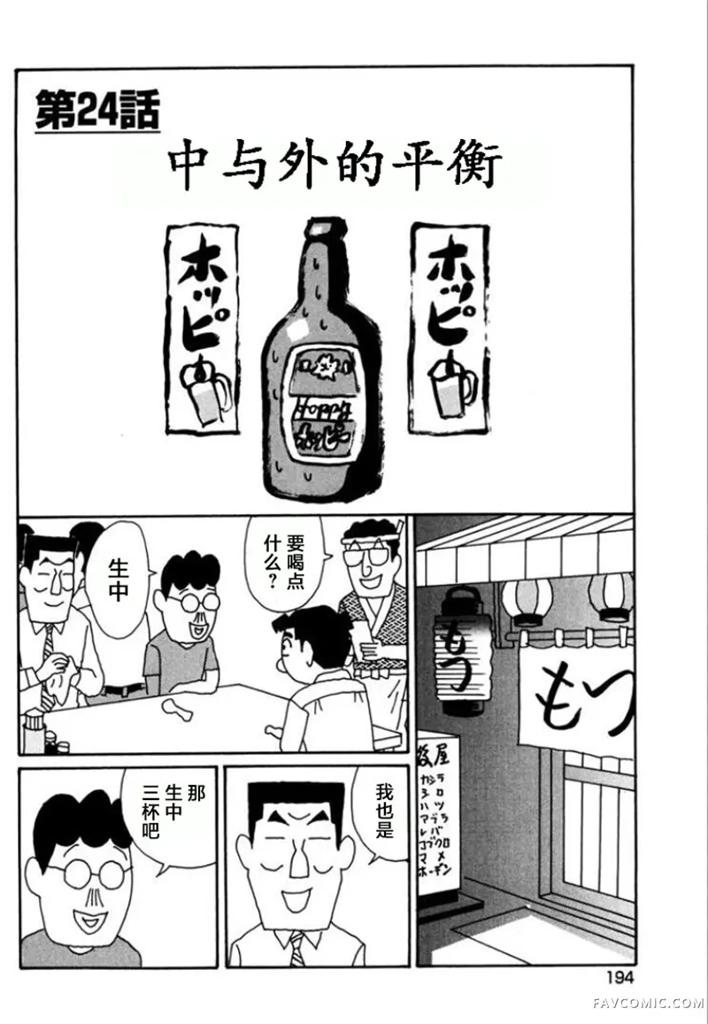 酒之仄径第776话P1