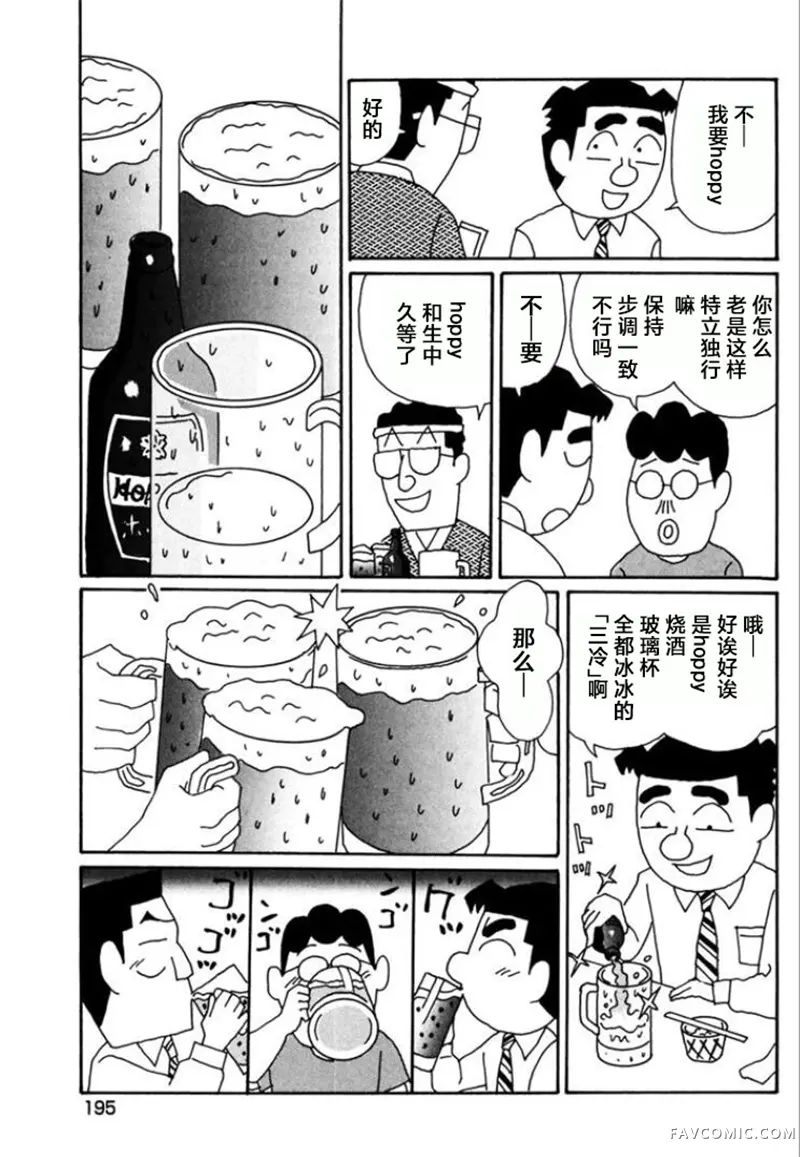 酒之仄径第776话P2