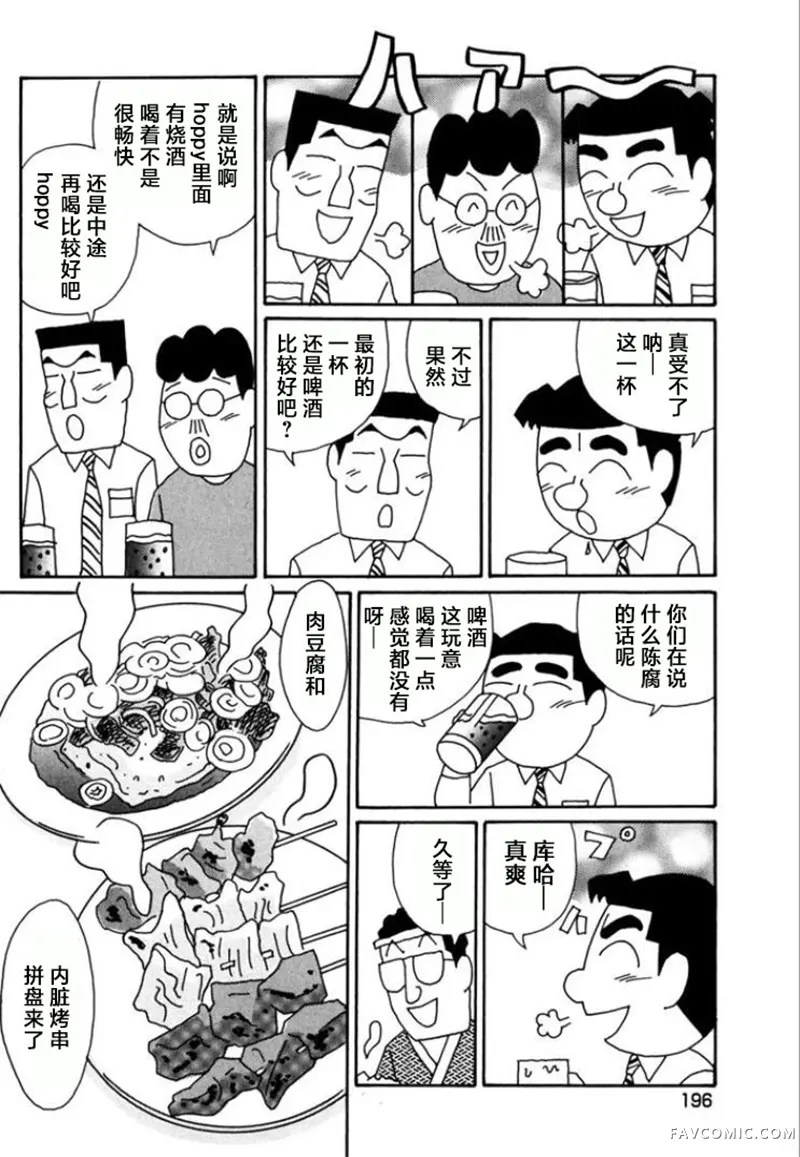 酒之仄径第776话P3