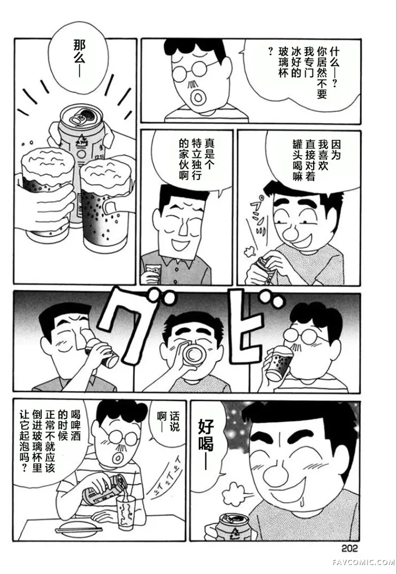 酒之仄径第777话P2