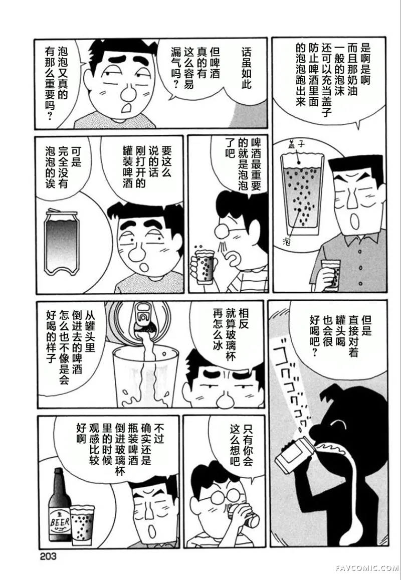 酒之仄径第777话P3