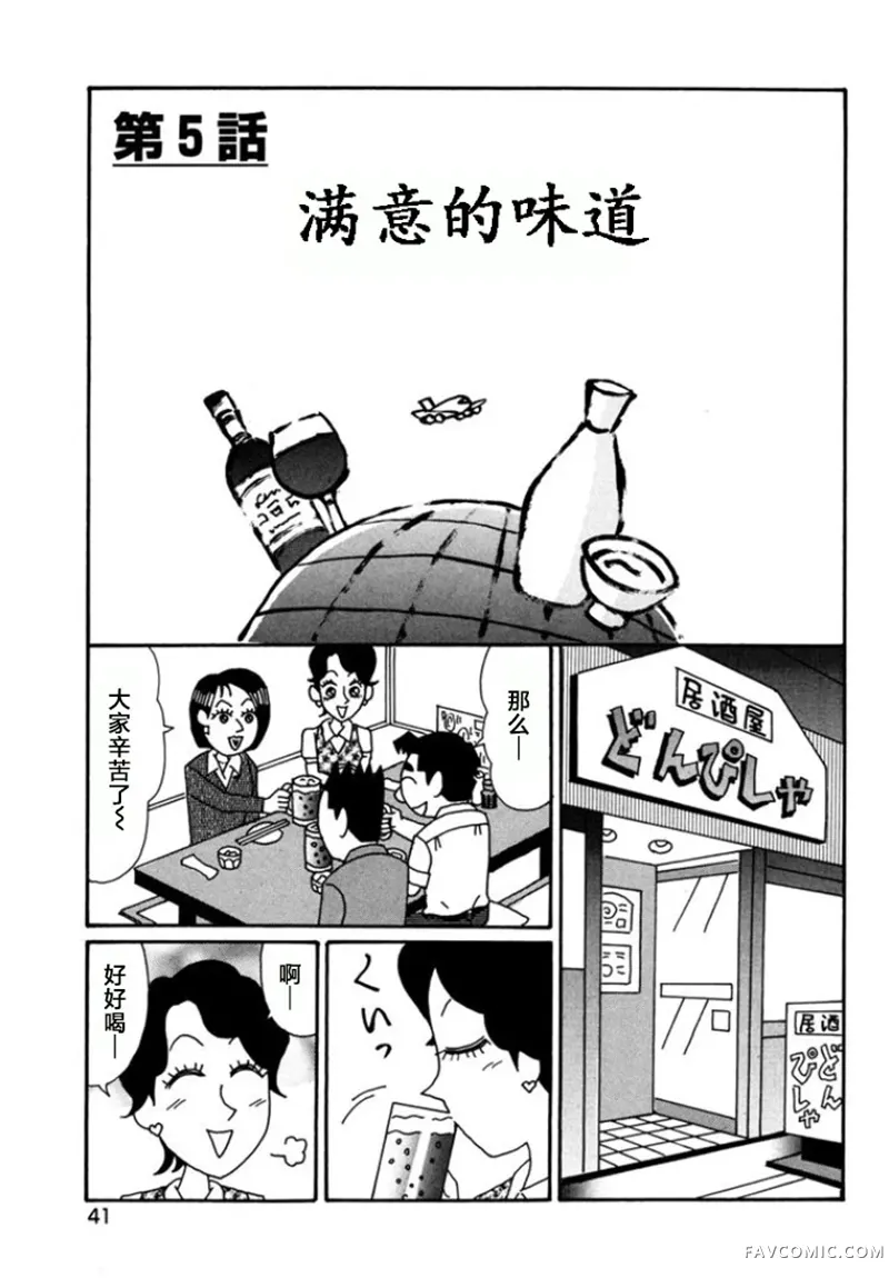 酒之仄径第782话P1