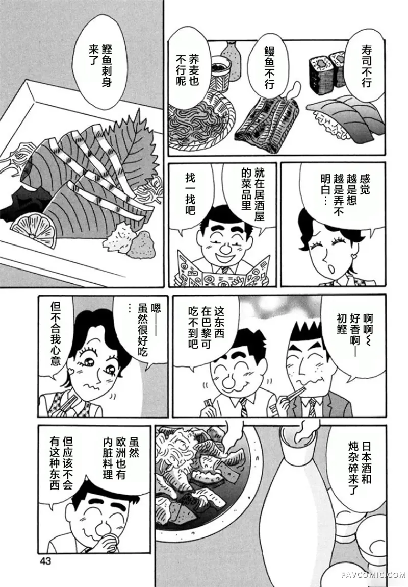 酒之仄径第782话P3