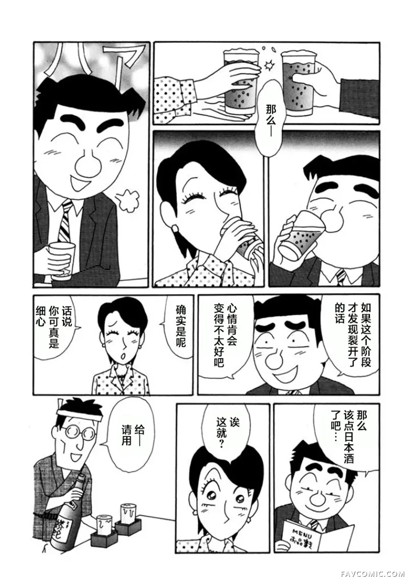 酒之仄径第783话P3