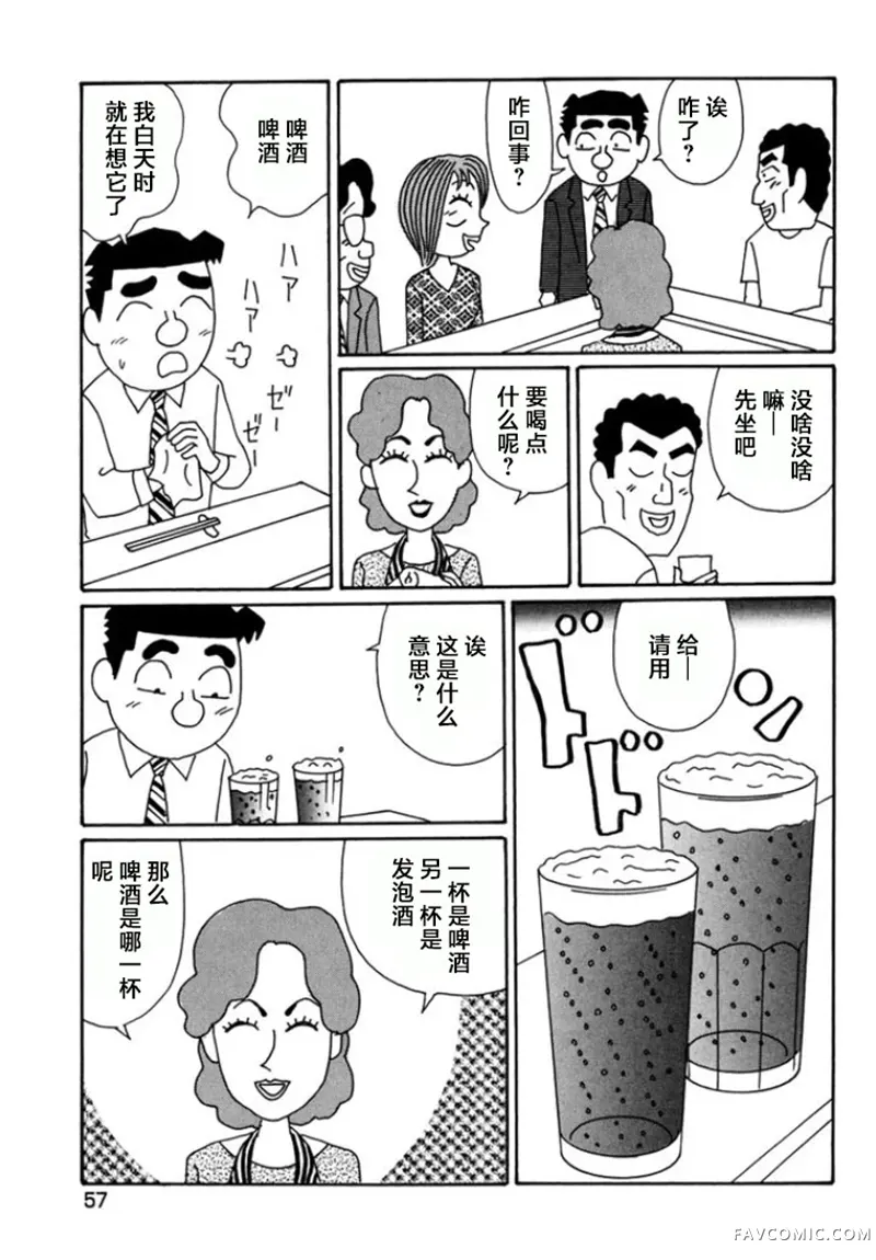 酒之仄径第784话P2