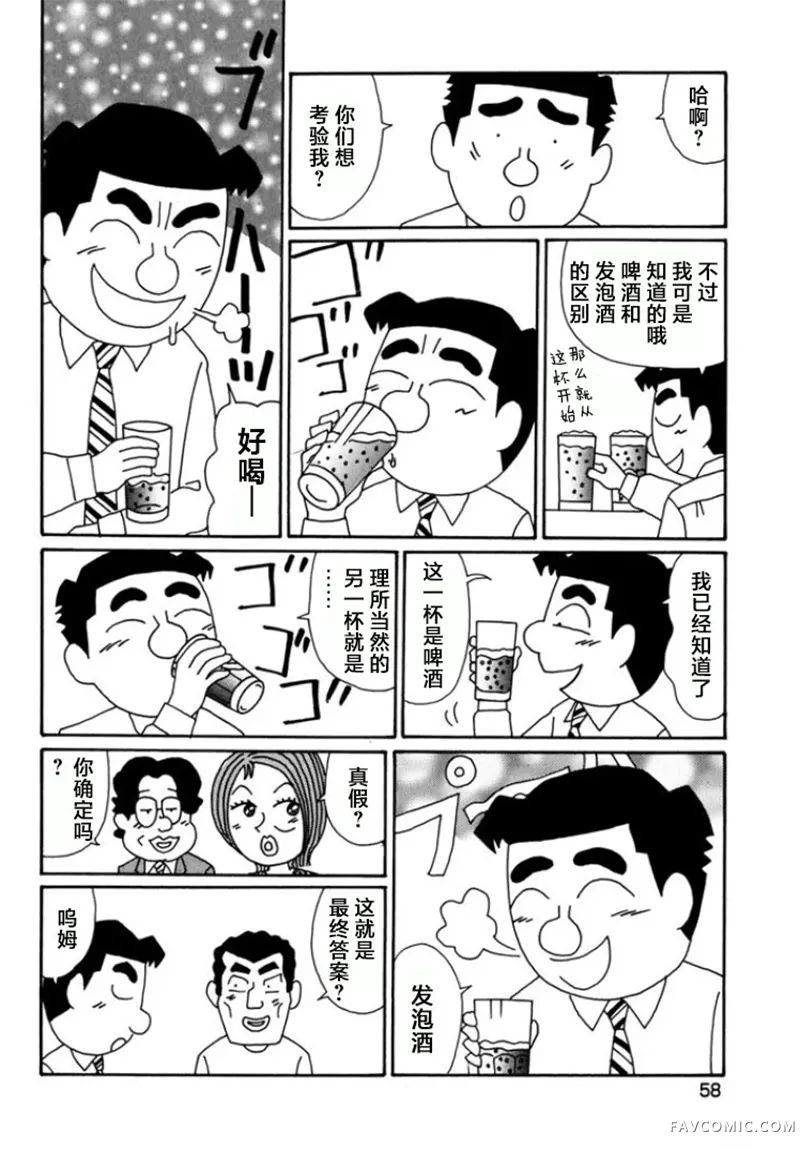 酒之仄径第784话P3