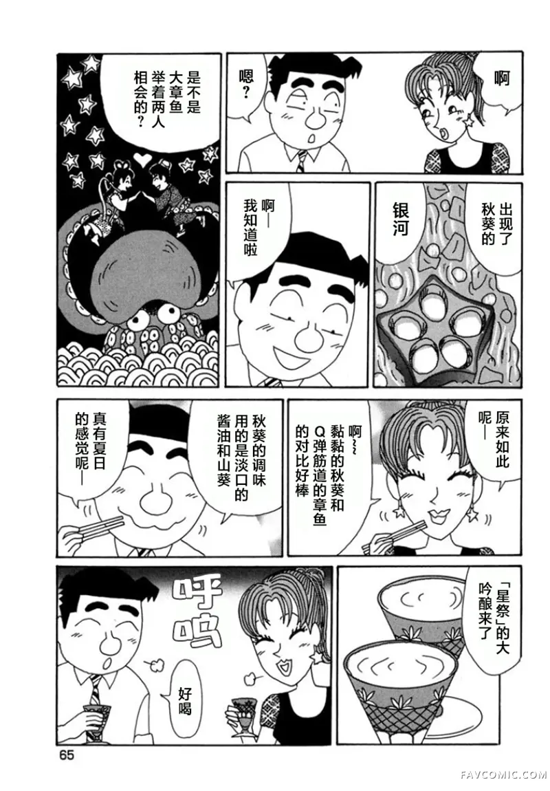 酒之仄径第785话P3