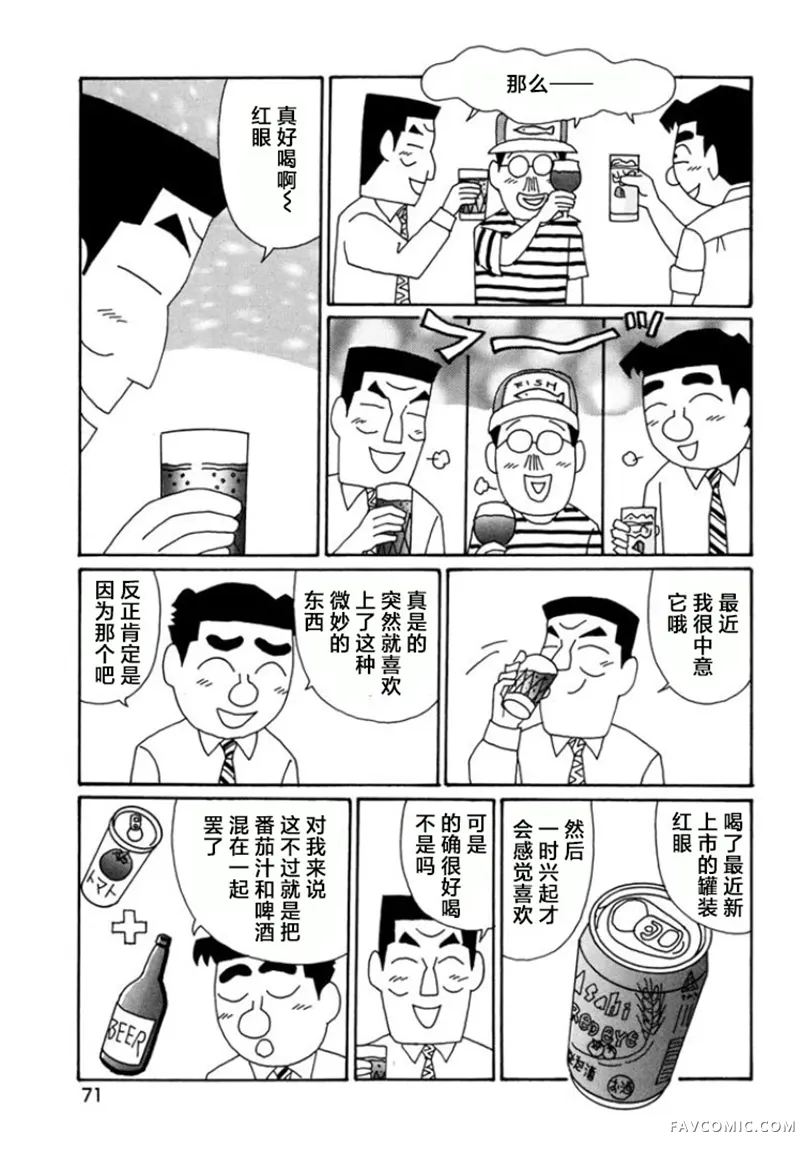 酒之仄径第786话P2