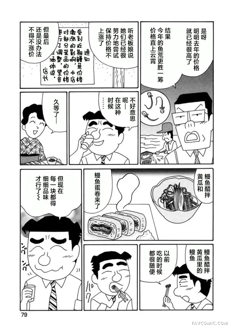 酒之仄径第787话P3