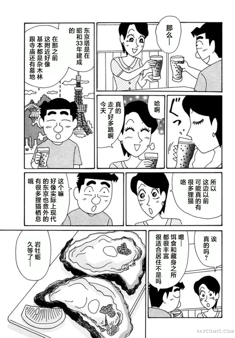 酒之仄径第789话P3