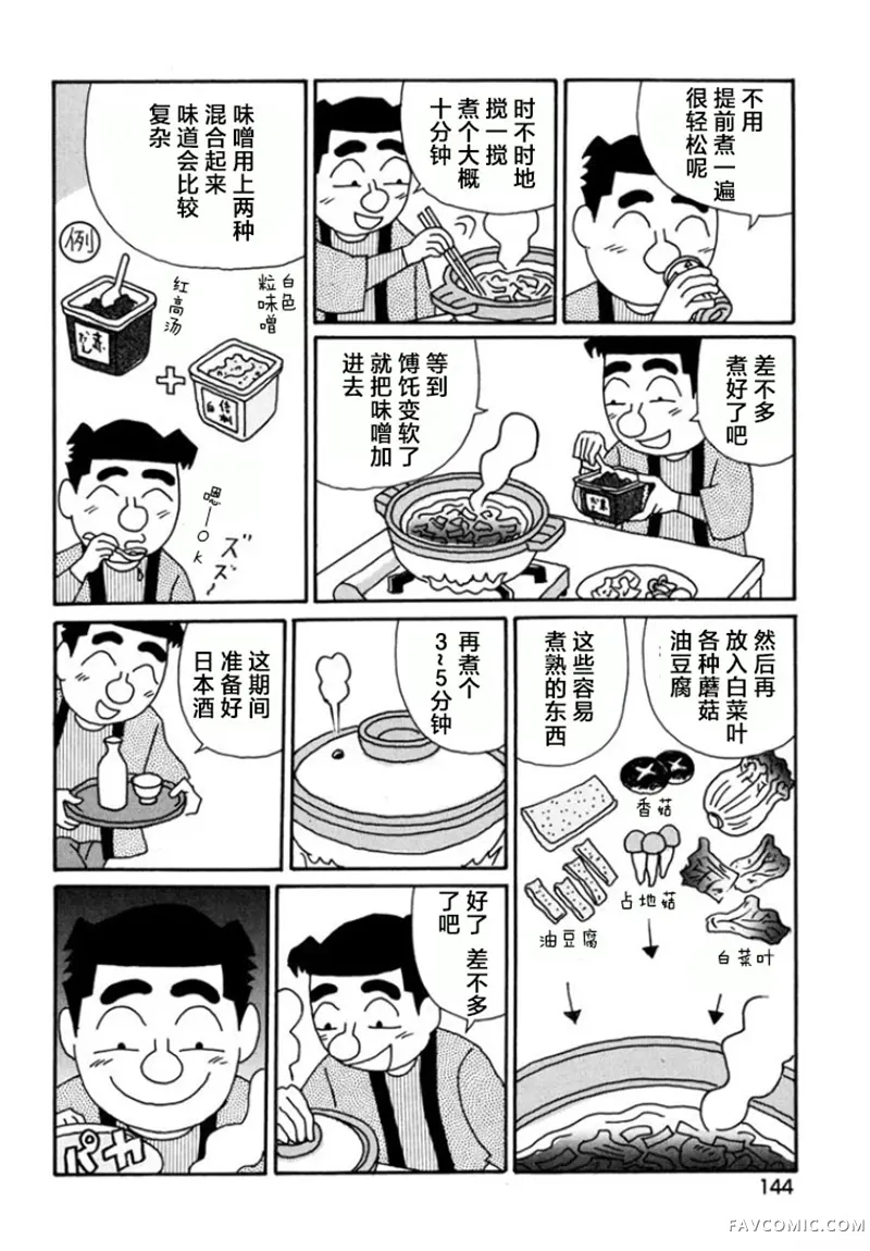 酒之仄径第794话P3