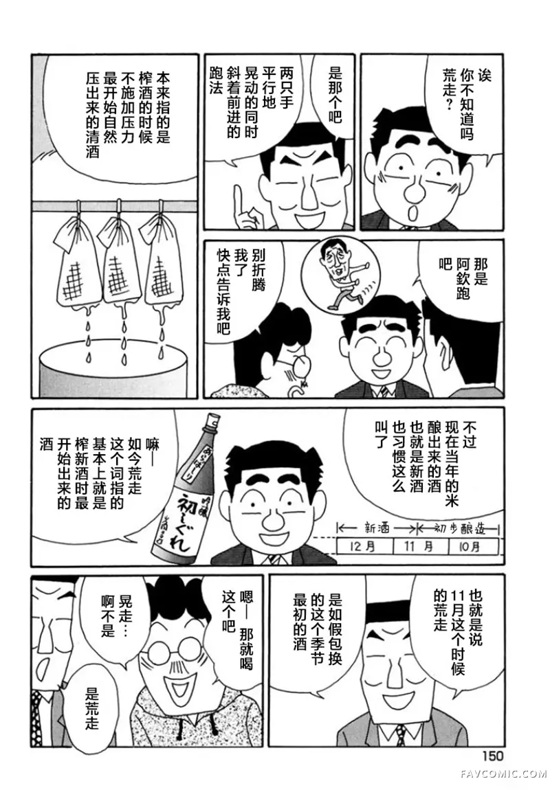 酒之仄径第795话P2