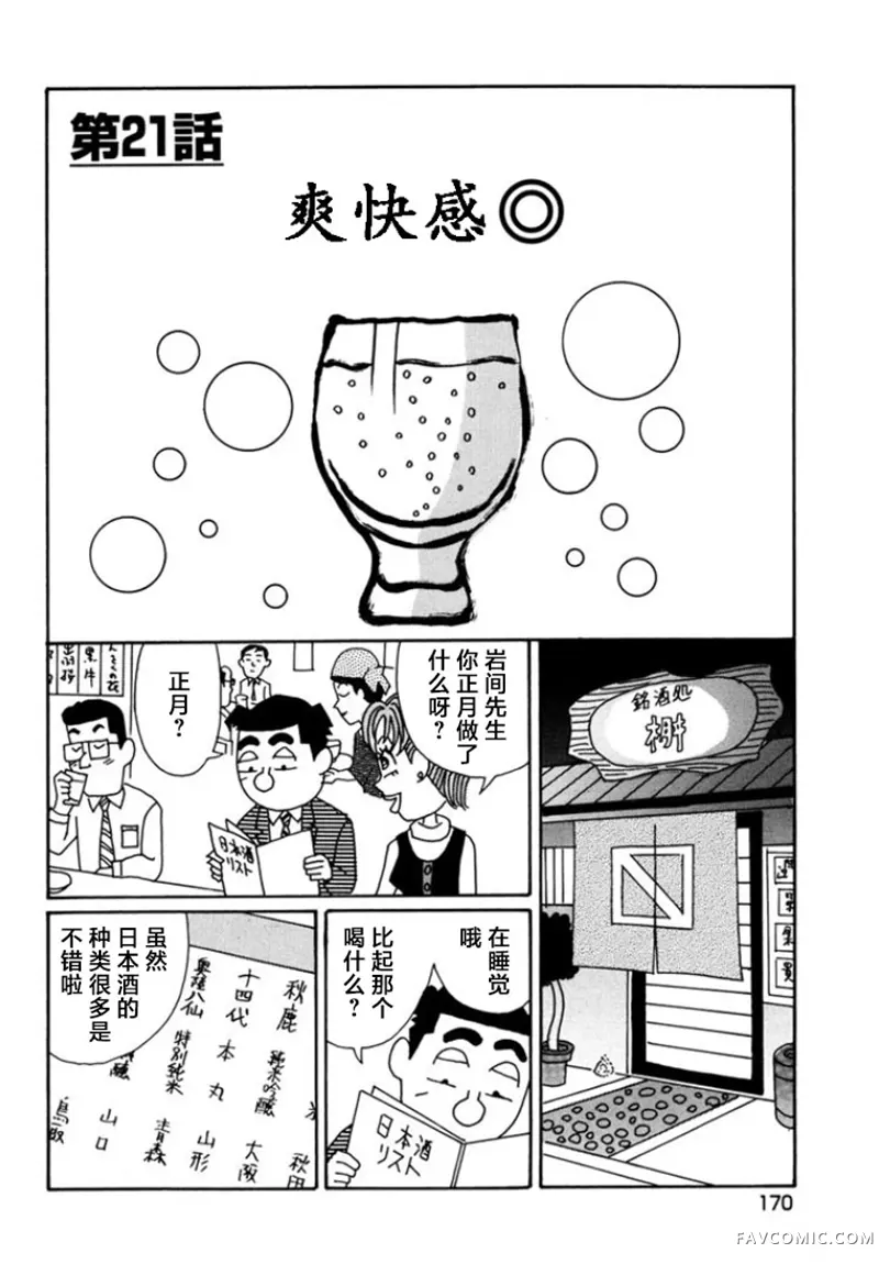 酒之仄径第798话P1