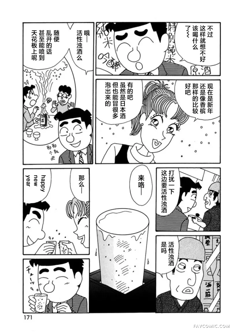 酒之仄径第798话P2