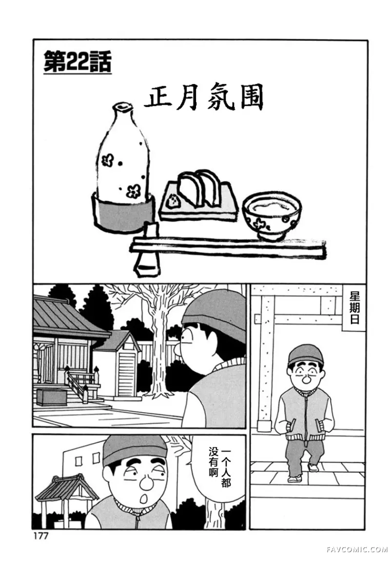 酒之仄径第799话P1